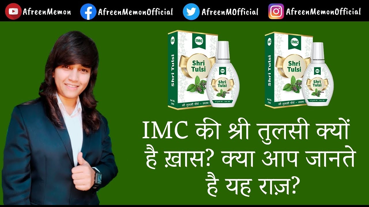 Watch video IMC SHRI TULSI || World's No 1 TULSI DROPS II TULSI PLANT BENEFITS & USES (श्री तुलसी का राज़) Now IMC SHRI TULSI || World's No 1 TULSI DROPS II TULSI PLANT BENEFITS & USES (श्री तुलसी का राज़)