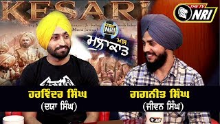 Exclusive Interview with 'Kesari' Star Cast - Harwinder Singh & Gagneet Singh video