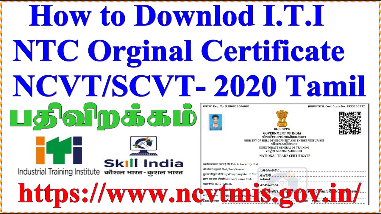 ITI ncvt certificate download 2020 NTC certificate download in  tamil iti annaul marksheet NCVT MIS
