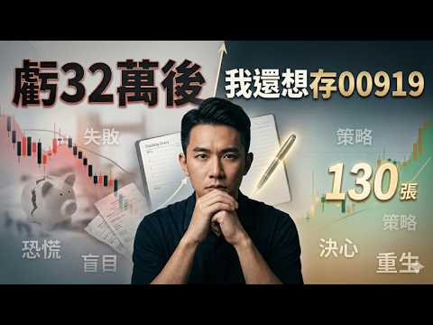 00919 vs 0050 vs 006208：大盤不跌，現在還要繼續買00919嗎？