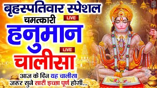 LIVE: श्री हनुमान चालीसा | Hanuman Chalisa | Jai Hanuman Gyan Gun Sagar |hanuman chalisa live