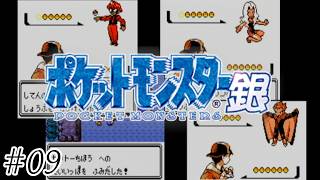 自分でもよくやったと思う-ポケットモンスター銀/ポケモン銀-＃０９