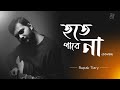 Hote Paare Na Cover | Rupak Tiary | Bengali New Cover Song 2022 | Full Song