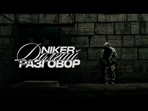 NIKER – Долгий разговор (Official Music Video)