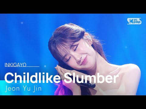 어린잠 - 전유진 | SBS 251026 방송