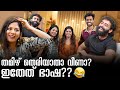 പാൽ അല്ല വീണേ പാൻ Pan വിഴുങ്ങിയ Arjun Ashokan ന് �