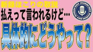 【天理教】【すがマロRADIO】新録ほこりの取説