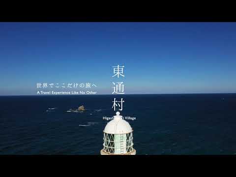 青森県東通村 秋冬編
