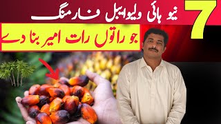 7 Most Unique Farming Can End Poverty in Pakistan|New High Profitable Farming|Asad Abbas chishti