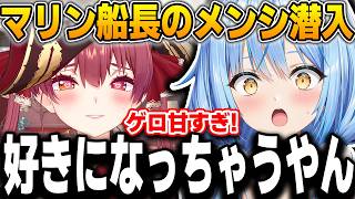 初めて見たマリンのメン限が想像以上に甘すぎて驚くラミィｗ【雪花ラミィ/宝鐘マリン/ホロライブ/切り抜き】