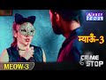 ​MEOW 3 म्याऊँ 3 ABZYCOOL