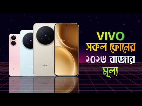 Vivo All Official Phone Price 2026||
