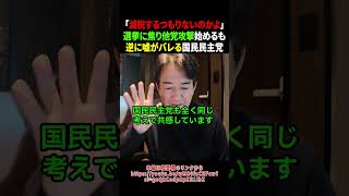 【柳ケ瀬裕文】国民民主党の減税公約は見せ球だったのか？ 非公開設定