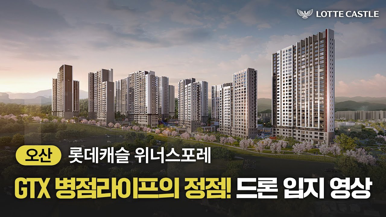 롯데캐슬 위너스포레