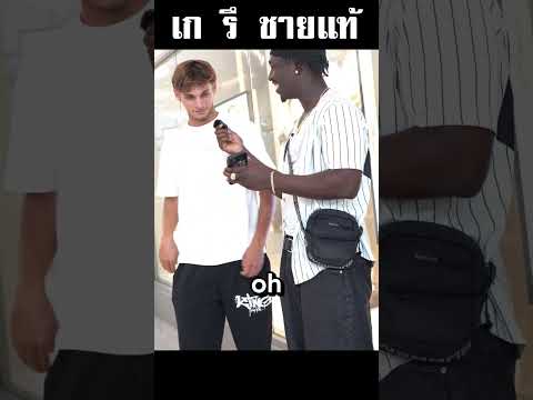 เก รึ ชายแท้  #พากย์นรก #พากย์ #funny