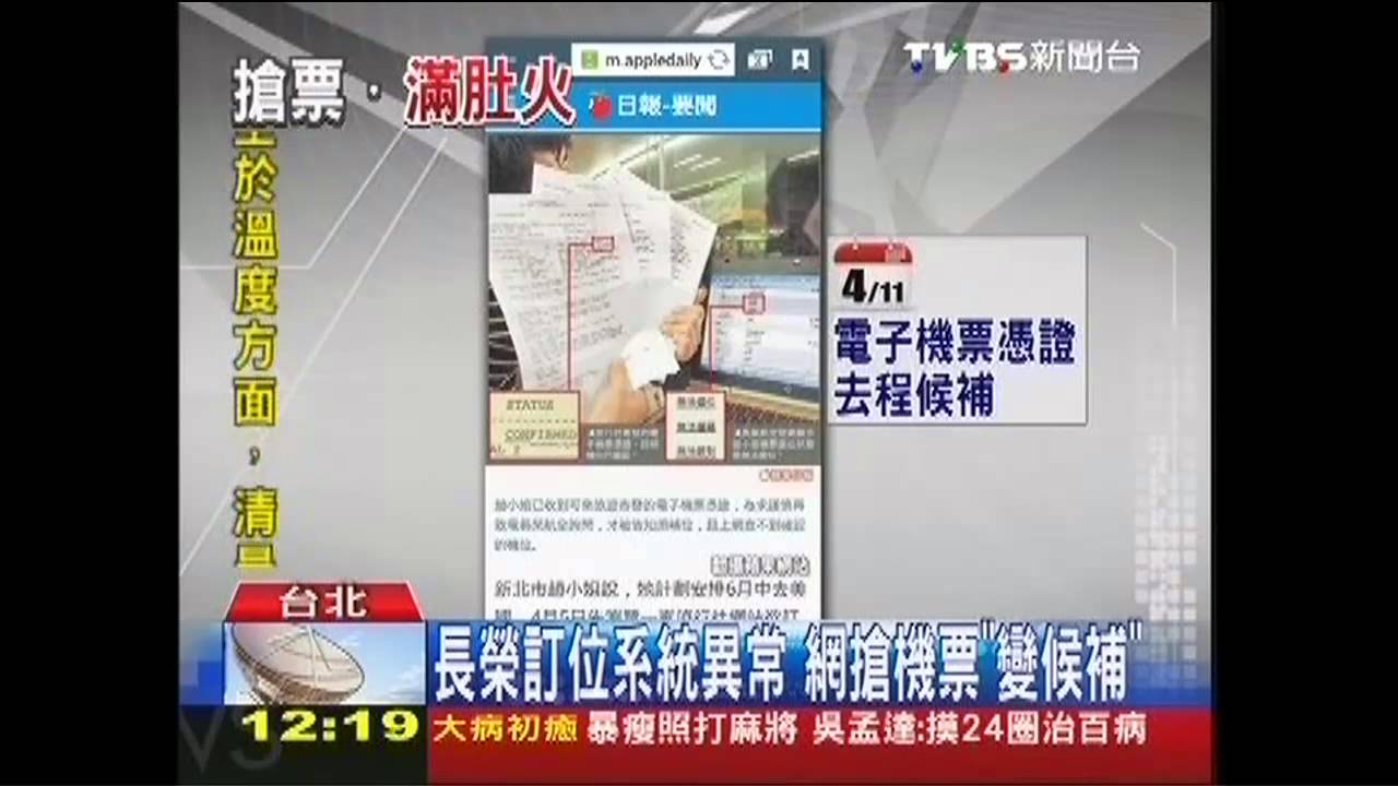 長榮訂位系統異常　網搶機票「變候補」