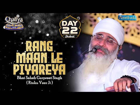 Rang Maan Le Piyareya Day 22 HD Shabad Chaliya 2025 - Amritvela Trust