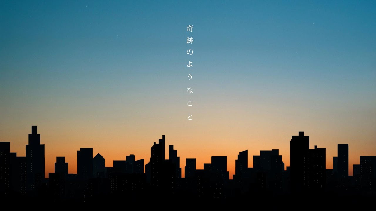 上白石萌音「奇跡のようなこと」Lyric Video