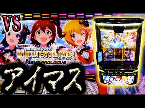 【アイドルマスター】クソ台で奇跡が起きた