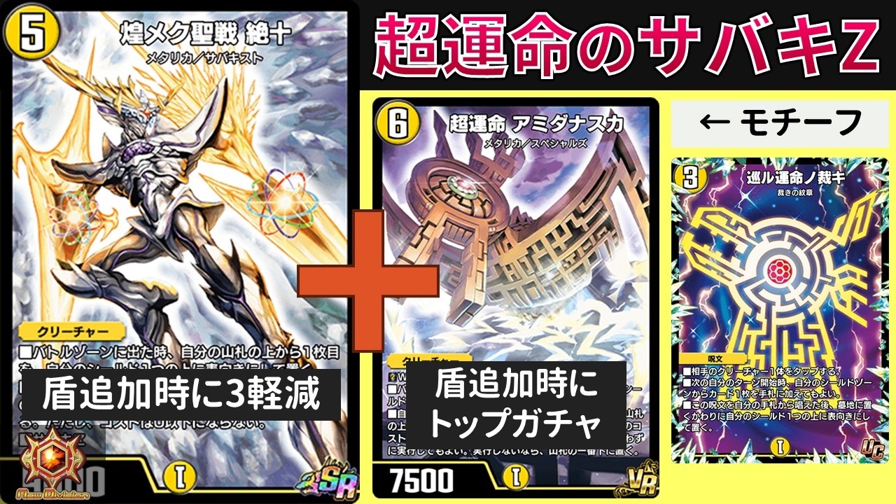 最速着地からのシールドガチャが止まらない『白単絶十アミダナスカ』【デュエプレ】【DMPP-35】