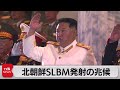 北朝鮮ＳＬＢＭ発射の兆候と韓国発表のYouTubeサムネイル