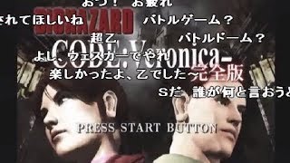 THEナイフ殲滅実況 バイオハザード CODE:Veronica完全版(4/4)【コメ付き】