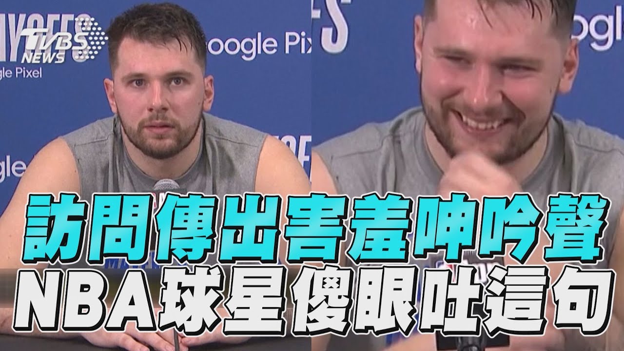 NBA/驚!訪問到一半傳出「女呻吟聲」 唐西奇臉紅吐這句話