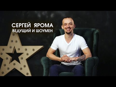 Сергій Ярома, відео 3