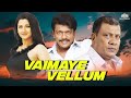 Vaimaye Vellum Full Movie Parthiban Rachna Banerjee Superhit Action Movie