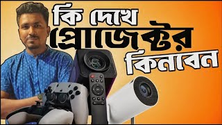 Projector Buying Guide 2025 | Best Projector for Home, Office & Gaming