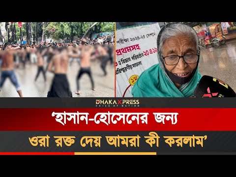 তাজিয়া মিছিল দেখে অশ্রুসিক্ত ৯৫ বছরের বৃদ্ধ