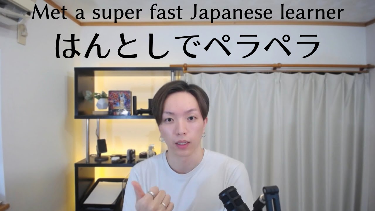 【Japanese Listening】半年でペラペラになった学生のはなし（Ryusei Poddo Casto）