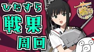 【野分組戦果部】ぐっすり寝かせてくれ【艦これ】