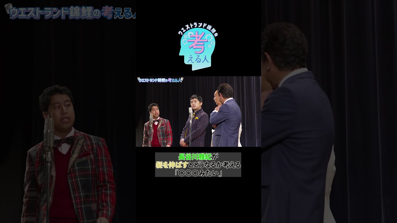 長谷川雅紀が髪を伸ばすとどうなるか考える