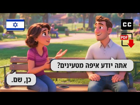 10 Real-Life Hebrew Dialogues to Learn Hebrew for Beginners 🌟