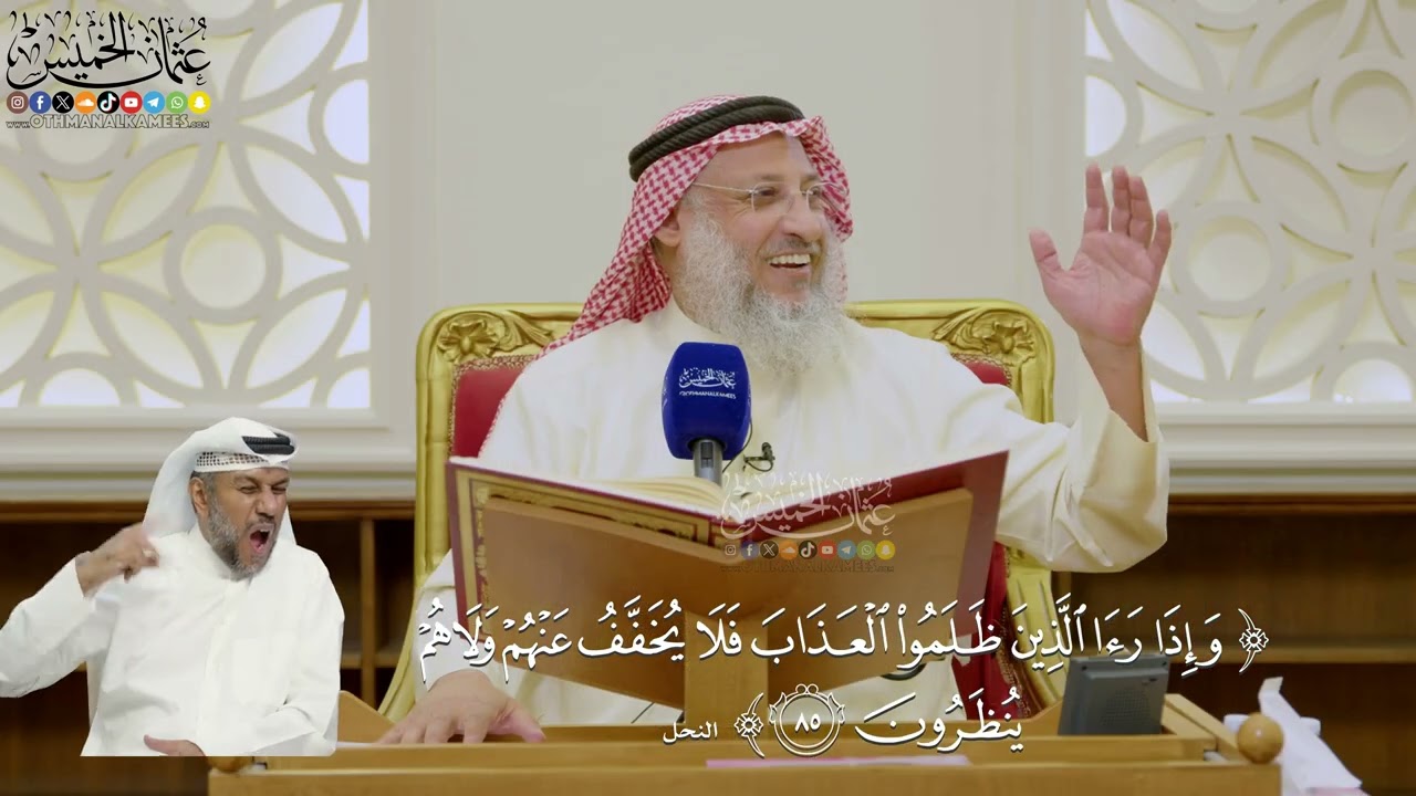 606- تفسير قوله تعالى: (وإذا رأى الذين ظلموا العذاب فلا يخفف عنهم ولا هم ينظرون) 