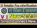 Vi Retailer Pos eVerification Kaise Kare | Smart Connect App New eVerification Kare 2024