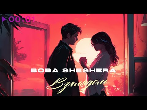 Boba Sheshera - Взглядом | Official Audio | 2023