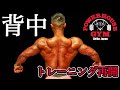 【背中】トレーニング再開