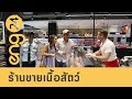 ENG24 - CAT English ตอน ร้านขายเนื้อสัตว์