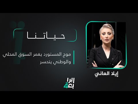 شاهد بالفيديو.. اول النهار || عطلة رسمية في العراق بمناسبة اليوم الوطني .. ماذا يعرف المواطنون عنه؟