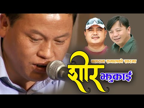 Shir Jhukai शीर झुकाई | Balaram Samal | New Nepali Song 2020 | Basanta Thamsuhang & Paras Mukarung