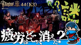 【ダーケストダンジョン2】キングダムモード＃44（K3 第10回）：ボールドウィン危機一髪！──広がり続ける感染が王国全土を包みこむ時が間近に迫る