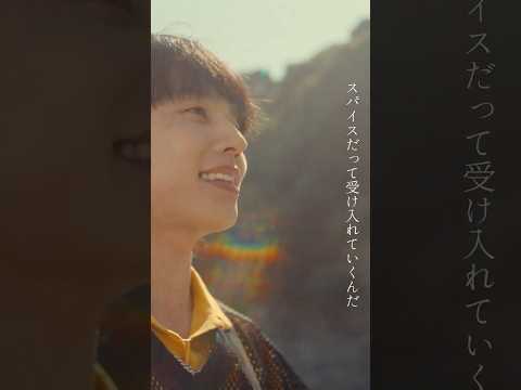 Saucy Dog「スパイス」Music Video Teaser (『映画クレヨンしんちゃん 超華麗！灼熱のカスカベダンサーズ』主題歌) #SaucyDog #スパイス #映画クレヨンしんちゃん