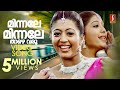 Minnale Minnale Thaazhe Varoo Marathaka Vesham Movie Song Gopika K S Chithra