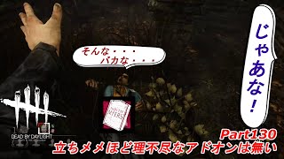 立ちメメほど理不尽なアドオンは無い：Part130