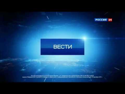 Шпигель программы "Вести" (Россия 24, 04.08.2013-15.06.2016)