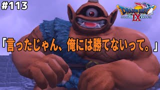 アトラス「クエストクエスト言うてなめとん？」本気のアトラスにフルボッコにされました。ドラゴンクエスト9星空の守り人を実況プレイ！