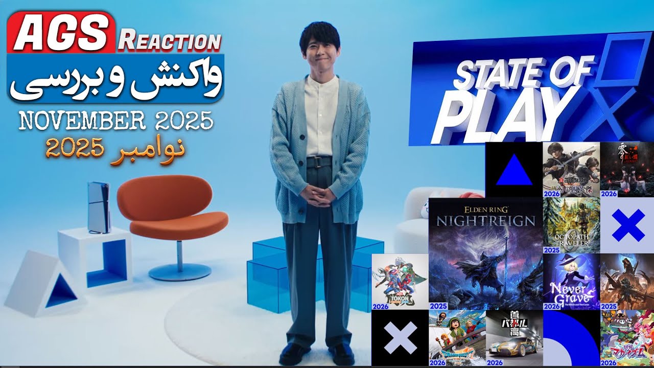 State of Play JAPAN Nov 2025 |🇯🇵| واکنش امیر گیم شو