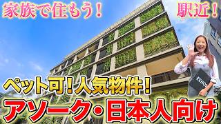 好立地で日本人家族に大人気！バンコク・アソークのペット可アパートを徹底紹介！サービスカーにキッズエリア・ジム・プール・ドッグラン付き！【Mela Grande｜タイ・バンコク不動産🇹🇭】